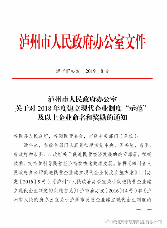 泸州米兰（中国）玻璃.png