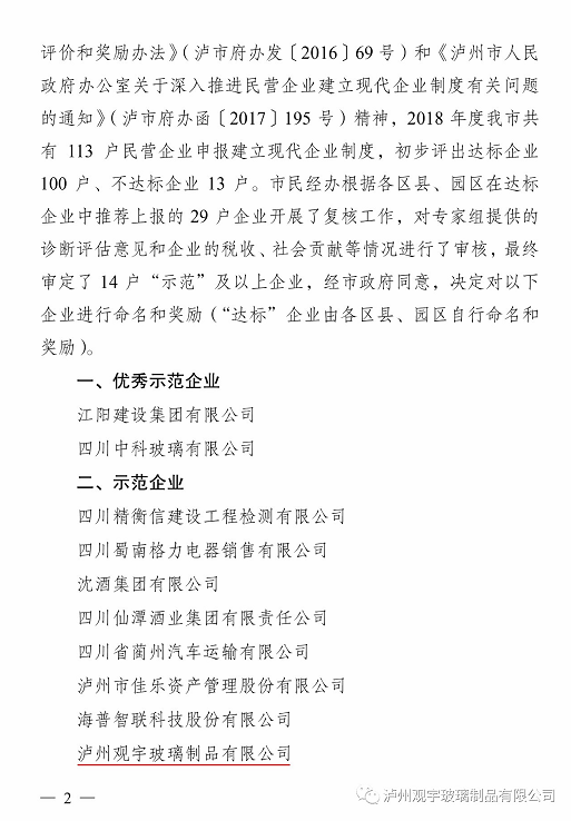 泸州米兰（中国）玻璃.png