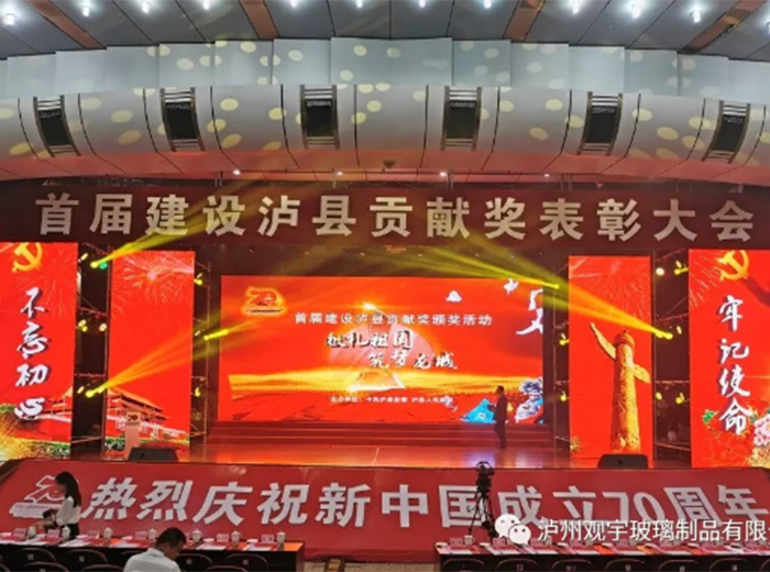 米兰（中国）玻璃荣获2018年度建设泸县贡献奖